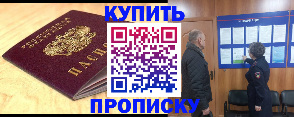 прописка для работы в Гаджиево