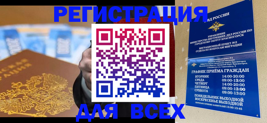 временная прописка в Гаджиево