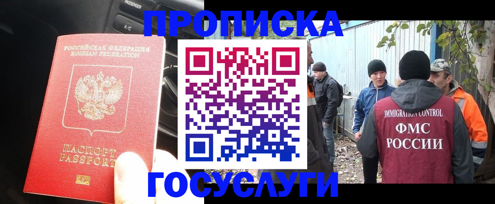 временная регистрация законно в Гаджиево