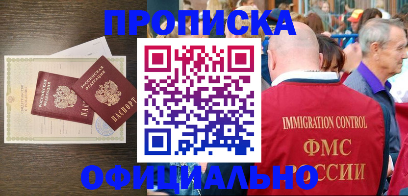 прописка 2025 в Гаджиево