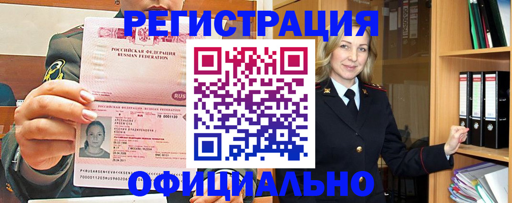 прописка ребенка в Гаджиево